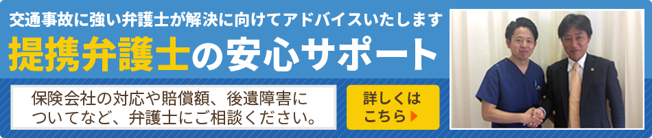 提携弁護士の安心サポート